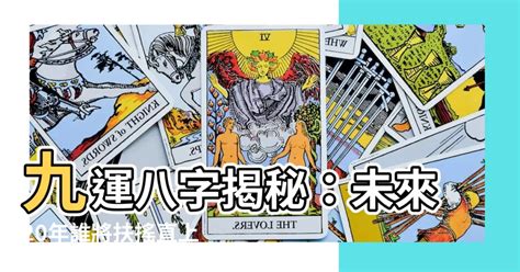 什麼是九運|九運玄學｜踏入九運未來20年有甚麼衝擊？邊4種人最旺？7大屬 